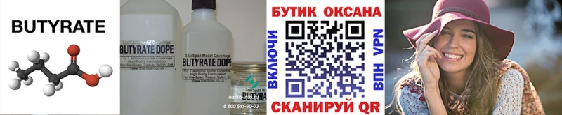 Бутират жидкий экстази  купить наркотик  Шенкурск 